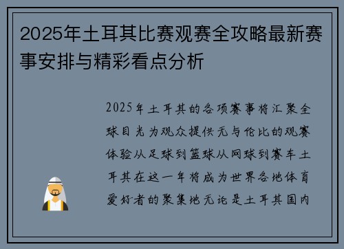 2025年土耳其比赛观赛全攻略最新赛事安排与精彩看点分析 2025年土耳其比赛观赛全攻略最新赛事安排与精彩看点分析