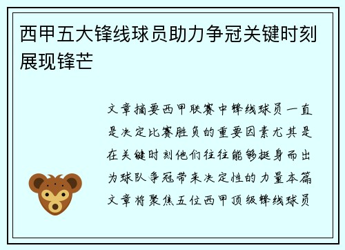 西甲五大锋线球员助力争冠关键时刻展现锋芒 西甲五大锋线球员助力争冠关键时刻展现锋芒