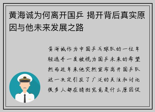 黄海诚为何离开国乒 揭开背后真实原因与他未来发展之路 黄海诚为何离开国乒 揭开背后真实原因与他未来发展之路