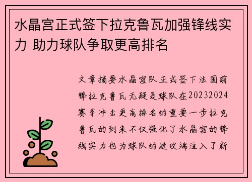 水晶宫正式签下拉克鲁瓦加强锋线实力 助力球队争取更高排名 水晶宫正式签下拉克鲁瓦加强锋线实力 助力球队争取更高排名
