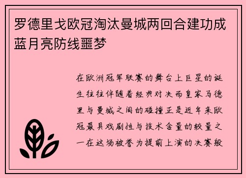 罗德里戈欧冠淘汰曼城两回合建功成蓝月亮防线噩梦 罗德里戈欧冠淘汰曼城两回合建功成蓝月亮防线噩梦