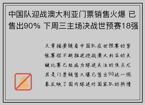 中国队迎战澳大利亚门票销售火爆 已售出90% 下周三主场决战世预赛18强