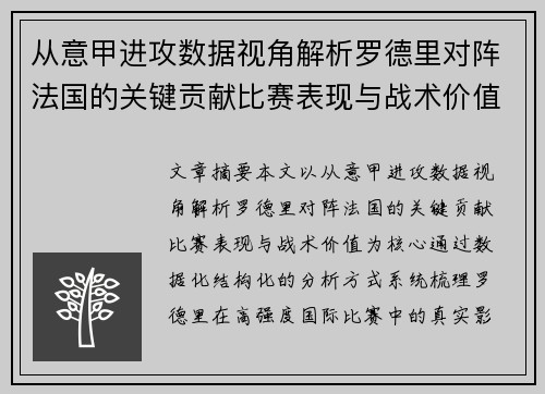 从意甲进攻数据视角解析罗德里对阵法国的关键贡献比赛表现与战术价值 从意甲进攻数据视角解析罗德里对阵法国的关键贡献比赛表现与战术价值